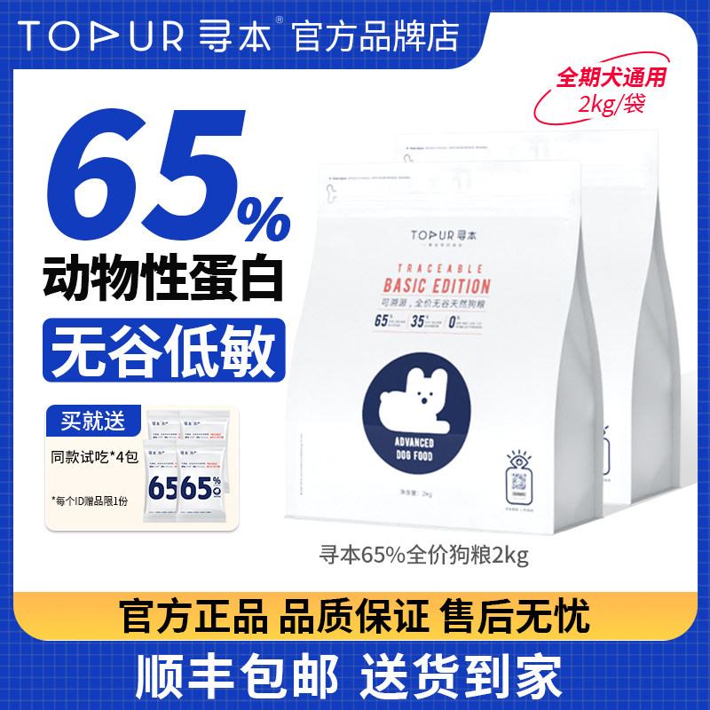 寻本65%无谷全价狗粮2kg幼狗全价膨化粮