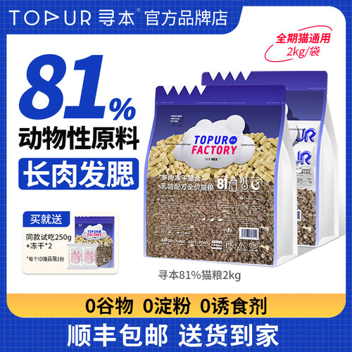 81%冻干猫粮2kg幼猫成猫全阶段无谷冷压粮低温冷压国产
