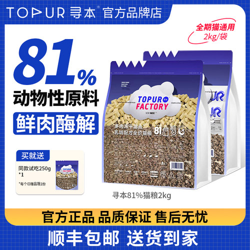 寻本81%冻干鲜肉猫粮2kg幼猫成猫全阶段无谷冷压粮低温冷压国产