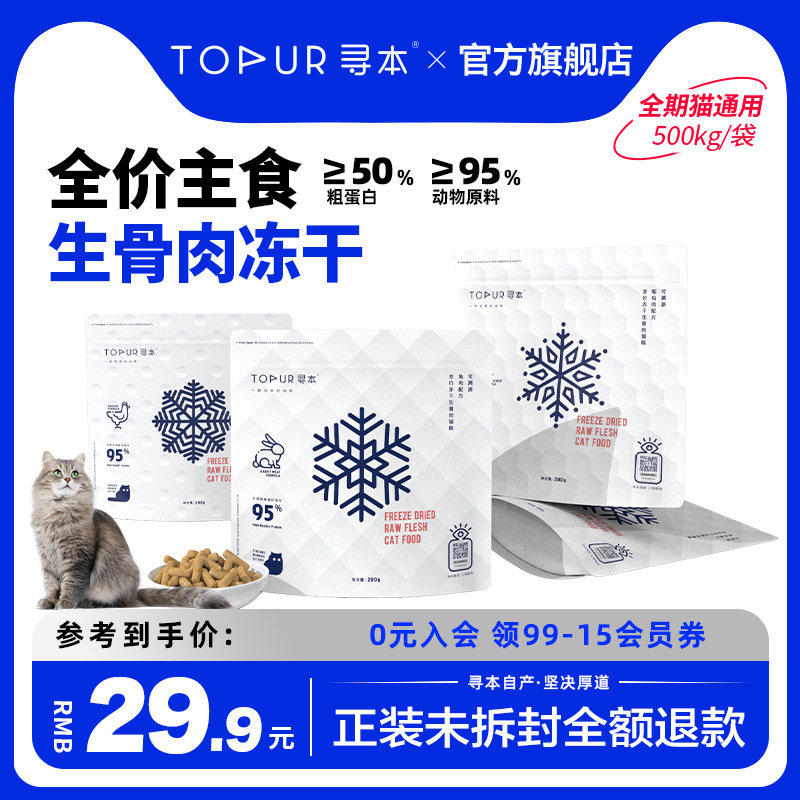 [顺丰上门]寻本鸡肉冻干生骨肉冻干生骨肉全期猫粮200g,宠物/宠物食品及用品,猫冻干零食,淘宝优惠券,粉丝福利购,淘宝优惠卷