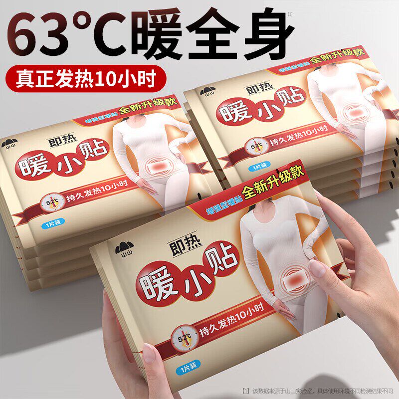 暖贴宝宝贴女自发热保暖身热帖防寒热敷暖宝贴即贴发热冬季女生用