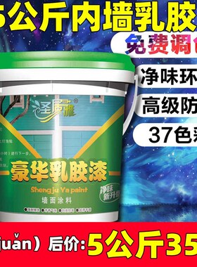 白色内墙乳胶漆墙面修复室内墙漆彩色无味环保漆油漆家用自刷涂料