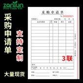 采购申请单3联大款 B2联三连多栏复写定制申购单据车间工厂仓 竖版