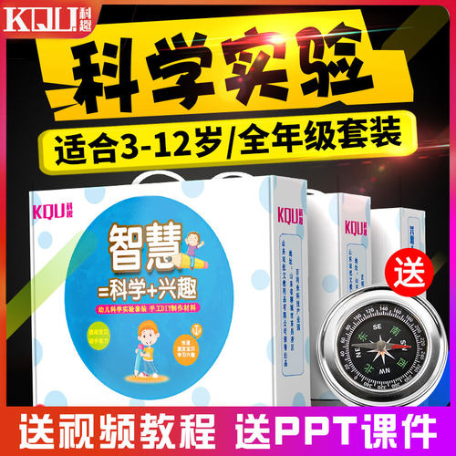 科学小实验套装儿童手工制作材料diy小学生趣味器材玩具小发明