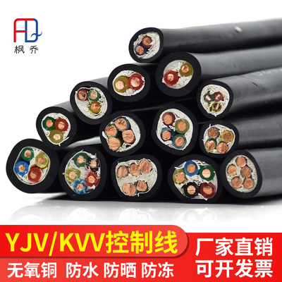 室外国标YJV KVV2 3 4 5 6芯*1.0 1.5 2.5平方电力工程硬芯控制线