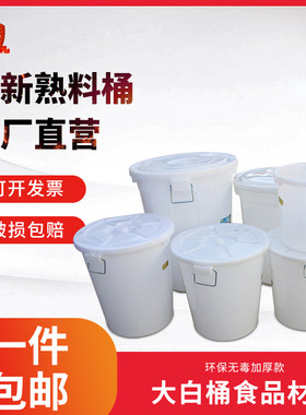 大白桶加厚大号圆桶食品级胶桶储水桶带盖子100L200L腌菜桶泡菜桶