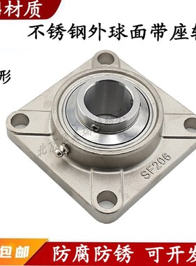 不锈钢SUCF201轴承F202外球面F203带座F204方形205 206 F207 F208