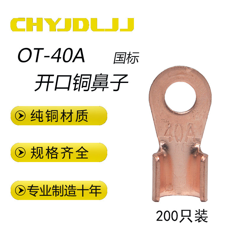 OT-40A开口鼻铜线耳紫铜国标A级加厚裸端头铜接线端子铜接头200只