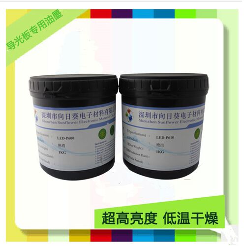 导光板油墨 艳消主剂 高亮度导光白油墨 丝印透明导光油墨1KG装
