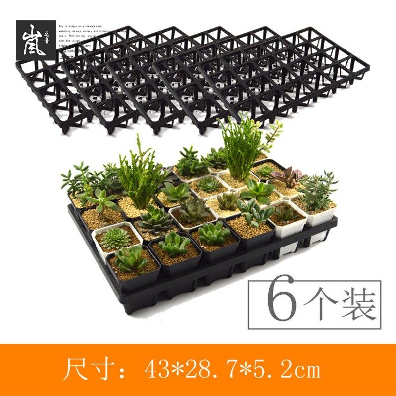 量贩装丨24格小号托架【6个装】多肉花卉绿植花盆托架