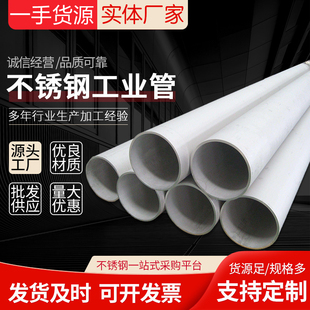 不锈钢工业管304无缝钢管厚壁管工业圆管不锈钢管激光切割零切