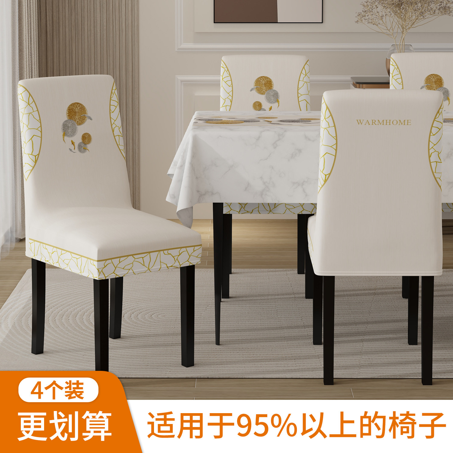 餐桌椅子套罩秋冬加厚中式新年凳子套2024新款高端家用餐椅套通用