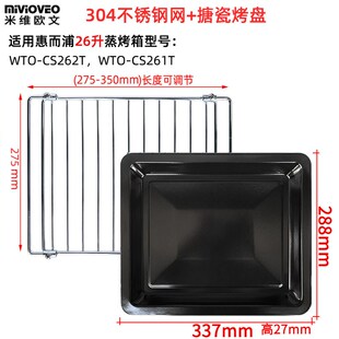 不锈钢烤网架适用惠而浦26/30/32/34L升电蒸烤箱不锈钢蒸烤盘托盘
