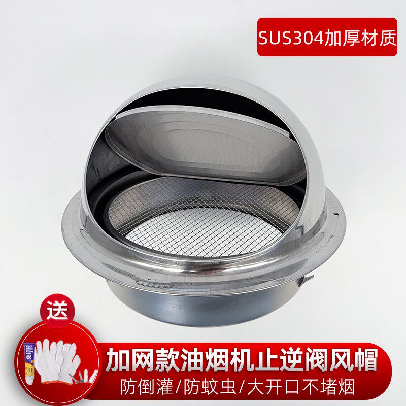 不锈钢风帽止回阀油烟机外墙排烟管防雨帽止逆阀浴霸出风口防风罩