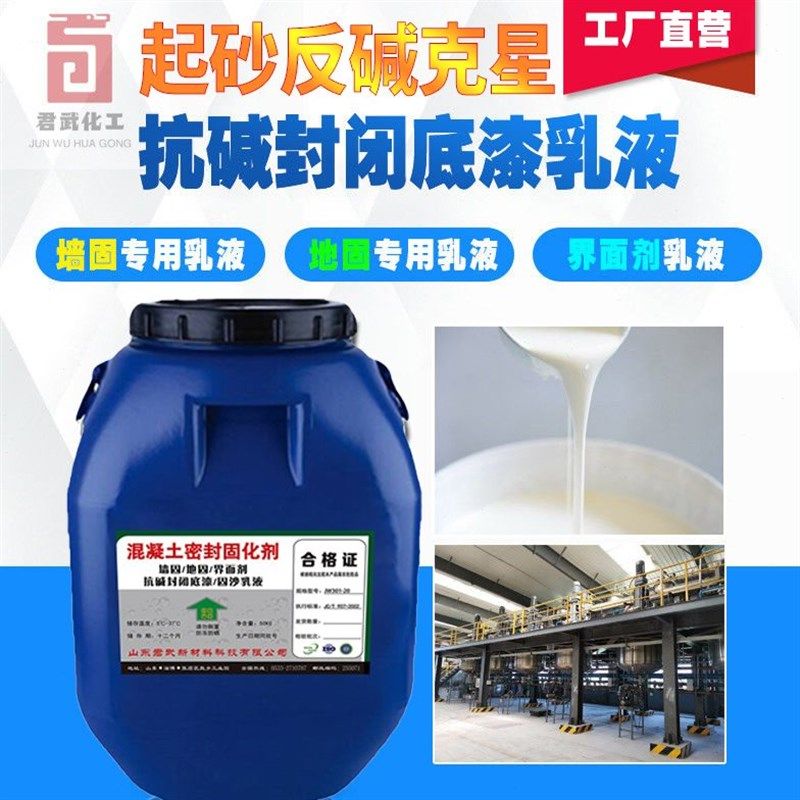 抗碱封闭底漆固沙宝墙固地固拉毛剂混凝土自流平界面剂水泥增强剂,基础建材,界面剂,淘宝优惠券,粉丝福利购,淘宝优惠卷