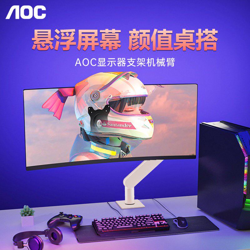 AOC显示器支架机械臂AM400电脑可旋转升降屏幕悬臂底座台式vesa