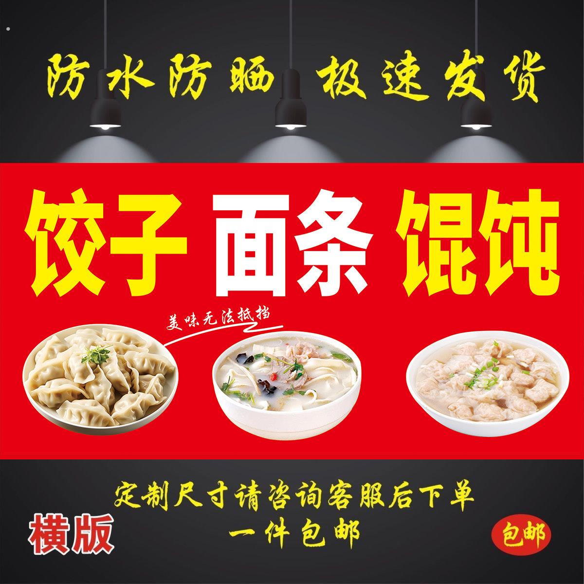 饺子面条馄饨贴纸小吃车夜市摆摊广告招牌布小吃店墙贴画海报