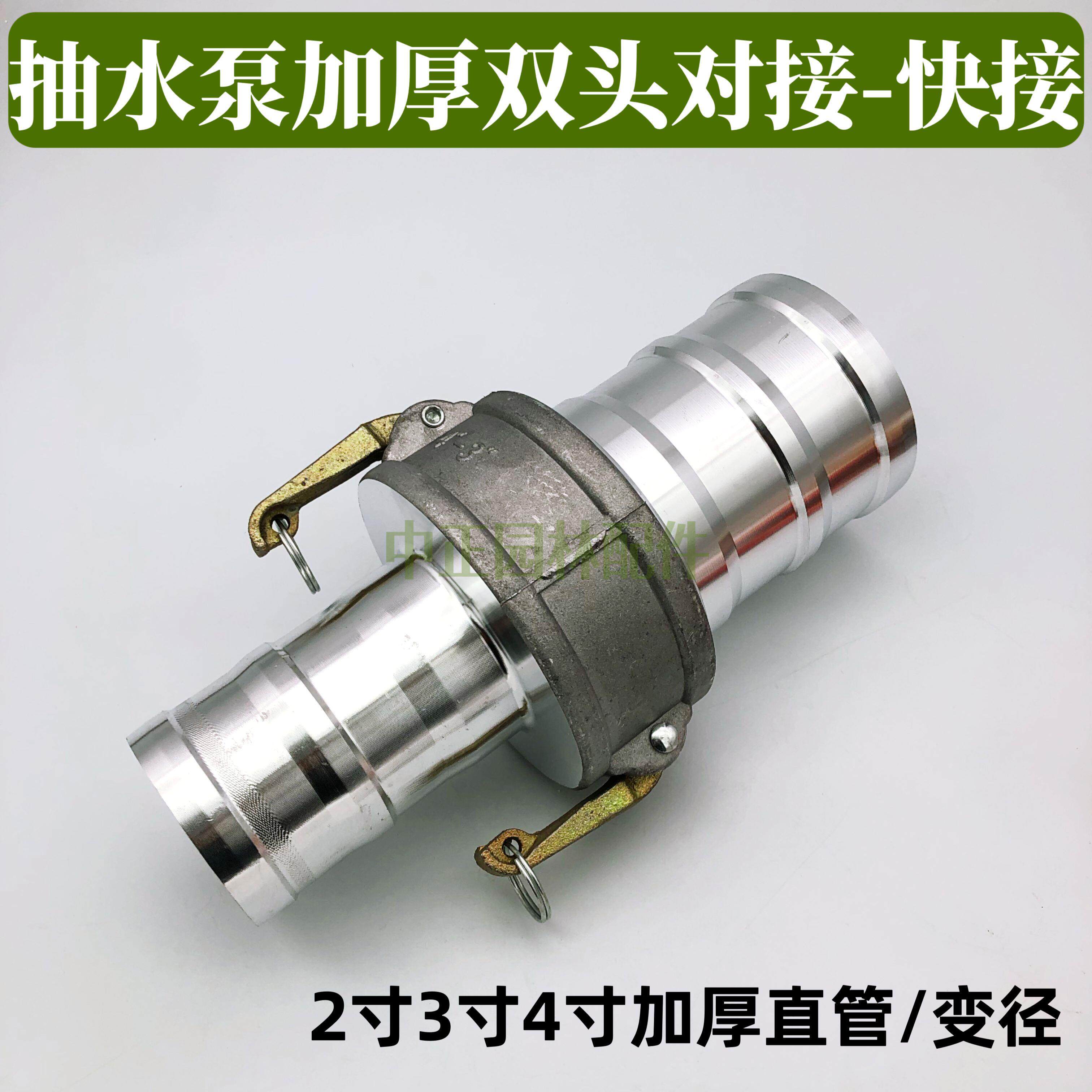汽油机水泵铝快速接头抽水机进出口快接2寸寸4寸水带双头对接头