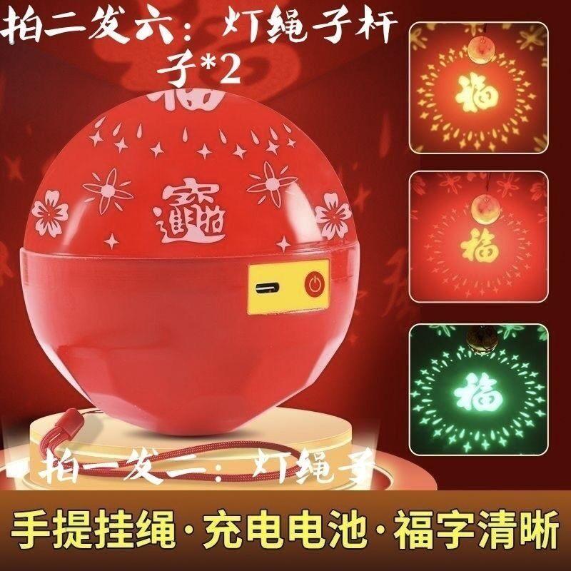 新年春节福灯可充电便携元宵七彩变光福字灯过年发财灯笼氛围灯