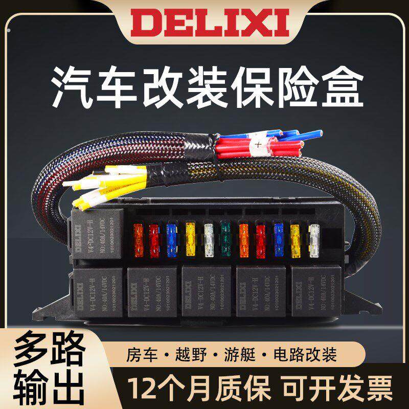 房车汽车继电器保险盒改装6路11路车用射灯音响灯光控制保险丝盒