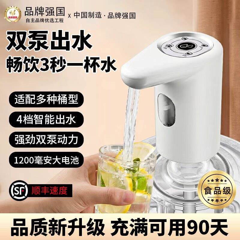 【高档双泵】电动自动桶装水抽水器可折叠纯净水桶饮水机取水器