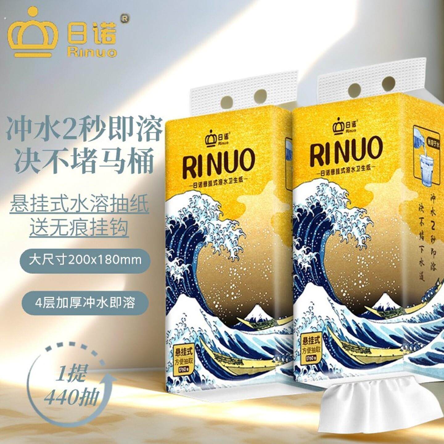 日诺厕所水溶性悬挂抽纸加大加厚速溶可冲厕纸不堵马桶家用实惠装