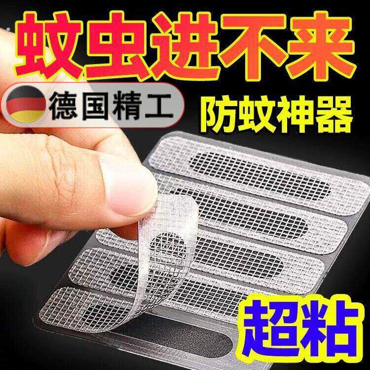 [德国精工]防蚊贴纸密封条纱窗补洞贴窗户排水口门窗流水孔防蚊虫