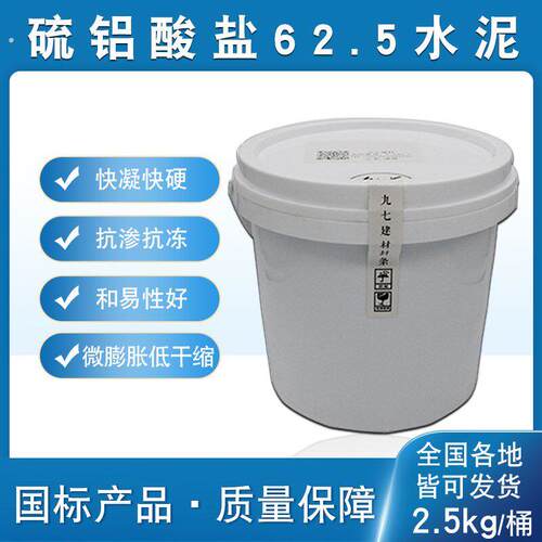 硫铝酸盐625白水泥高强度标号快干早强实验防水堵漏混凝土砂浆修
