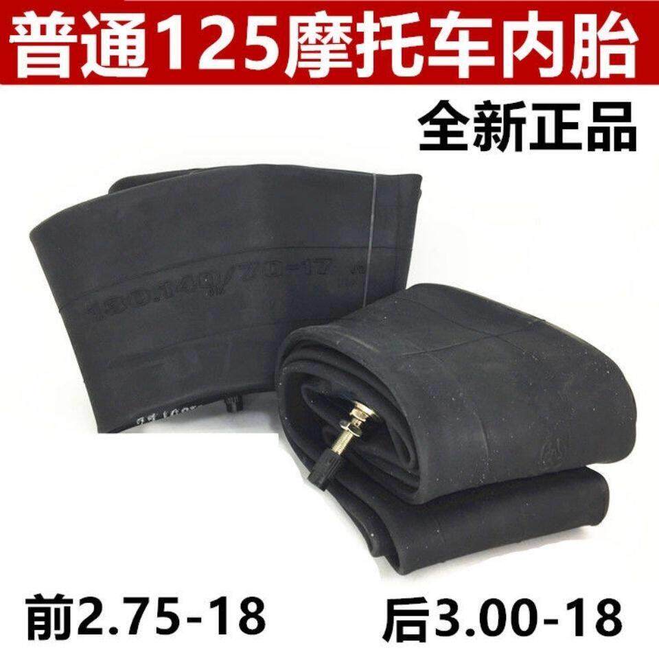 钱江125摩托车内胎前2.75-18后.00-18轮胎通用