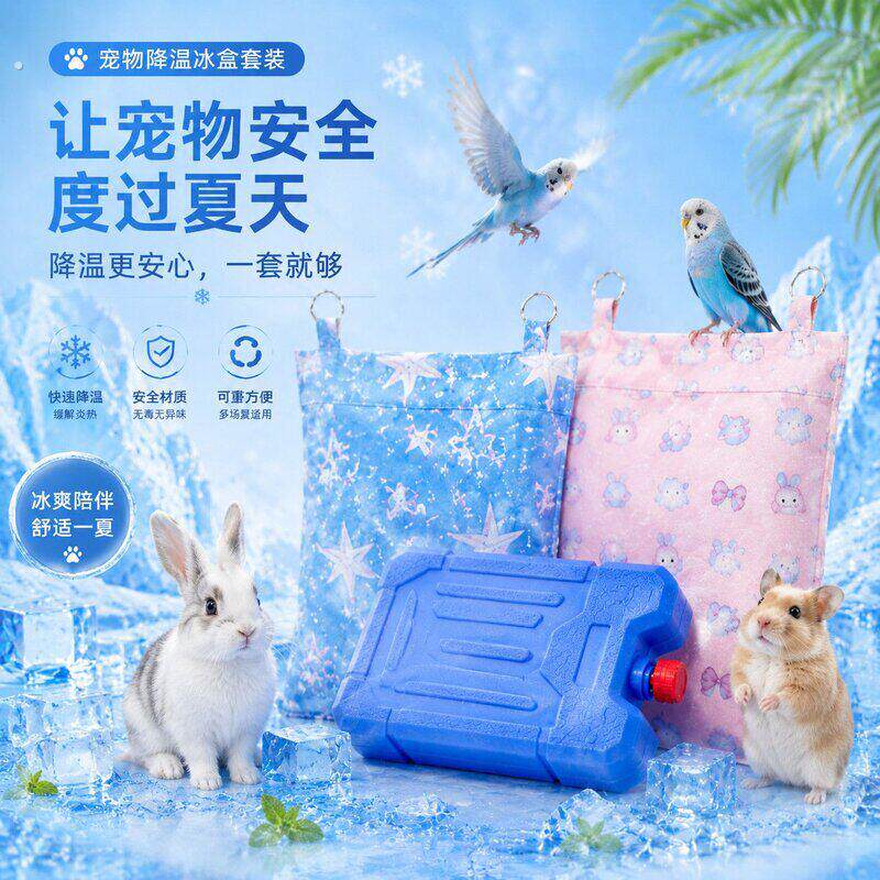 鹦鹉降温空调房冰窝屋宠物仓鼠龙猫兔子夏季消暑悬挂式散热袋用品