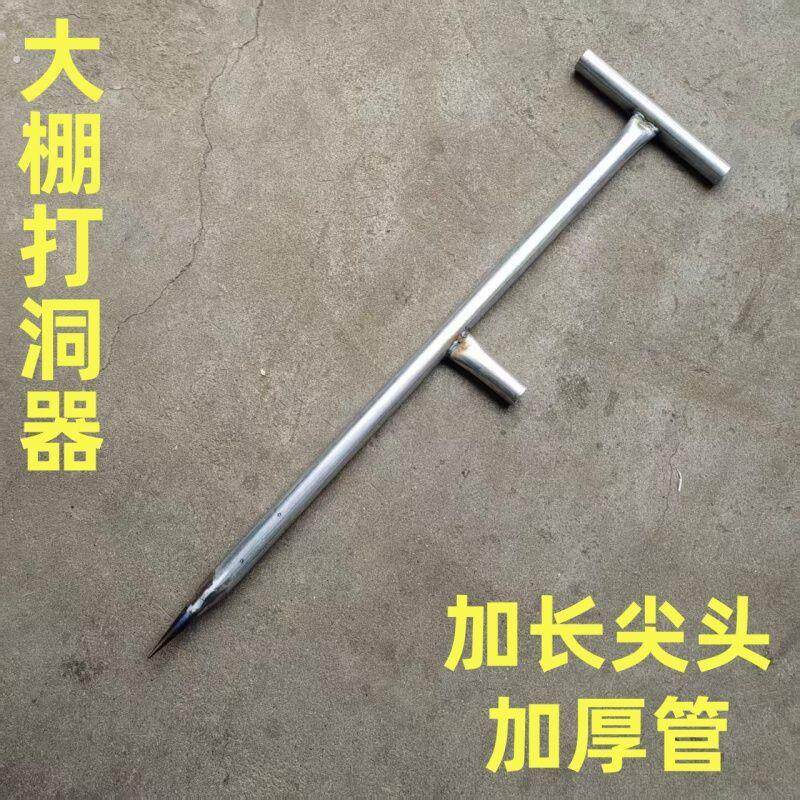 打洞器农用脚踩打孔器农用工具大全大棚管插眼器大棚打洞工具