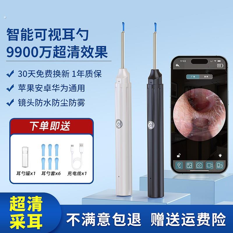 可视掏耳勺挖耳勺智能专业采耳工具带高清摄像头掏耳朵掏耳器神器