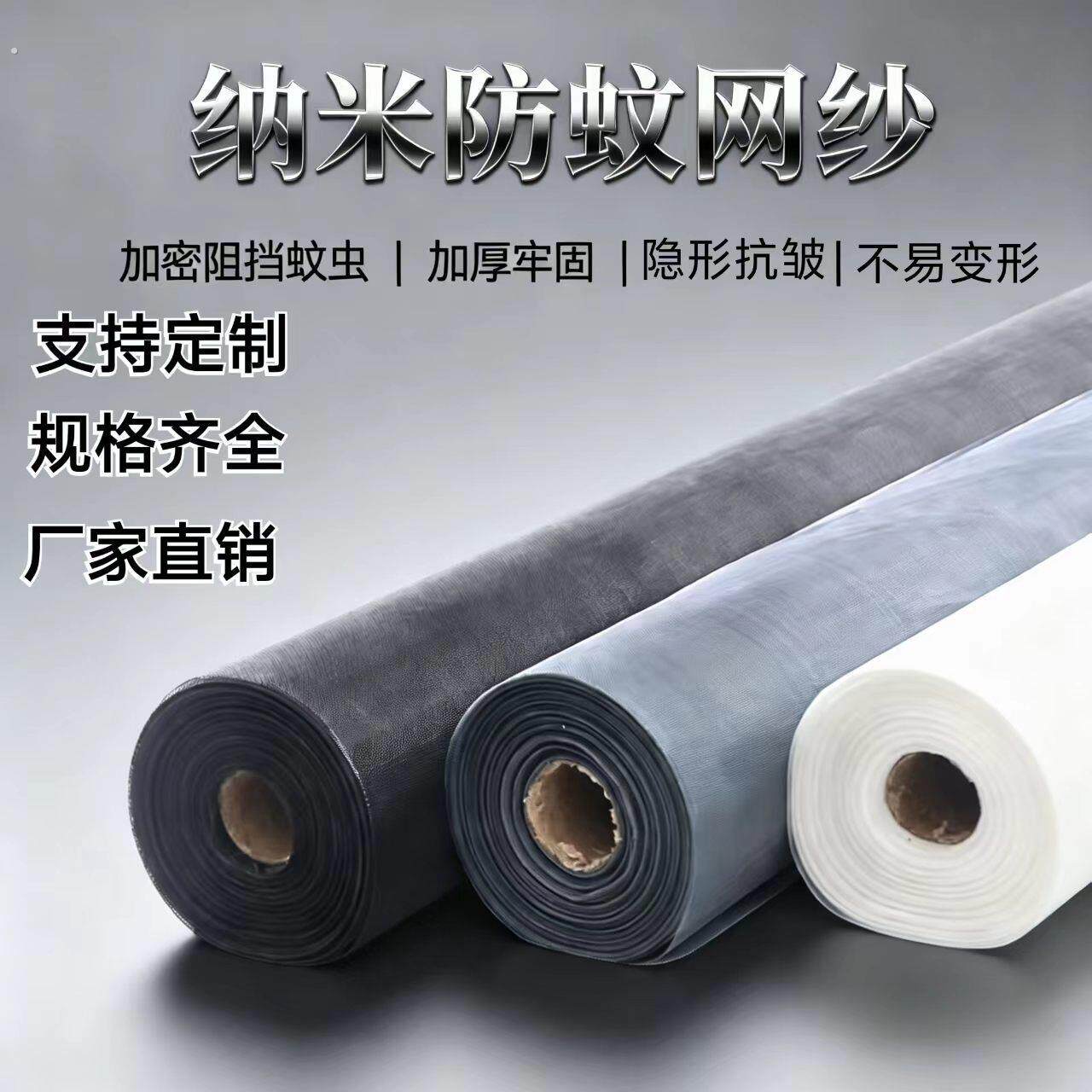 纱网自装家用窗纱网防蚊虫窗户纱网隐形加密单纱网