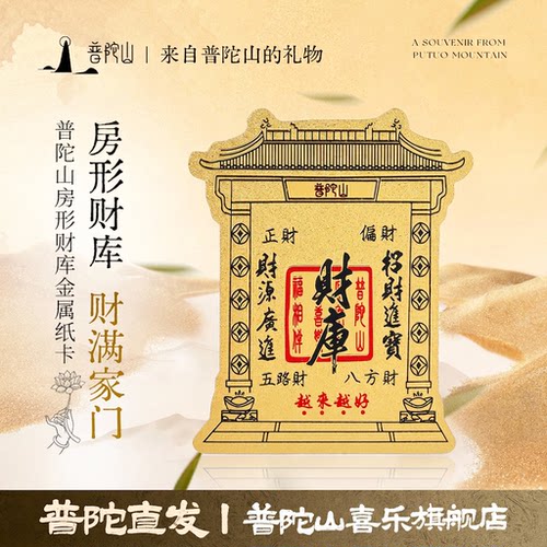 普陀山财库手机贴金属卡