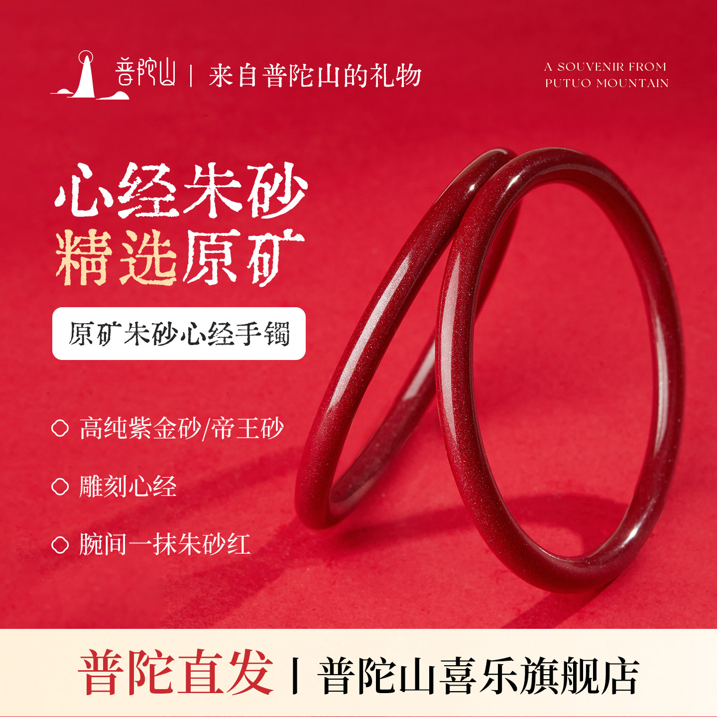 普陀山朱砂紫金手镯本命年女款