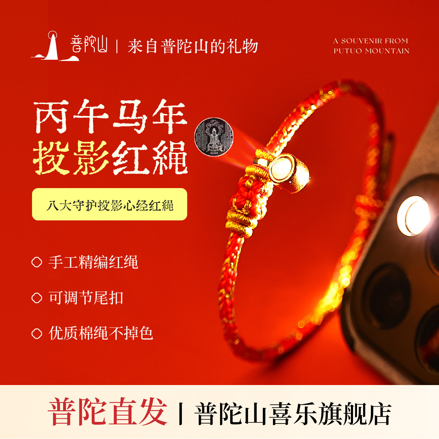 普陀山端午节马年五彩绳红绳手链手链
