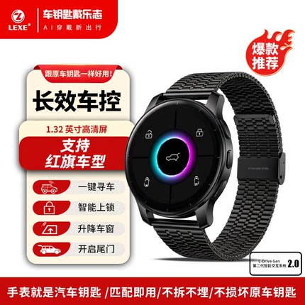 【红旗专用】H5/H6/HS7/H9/E-QM5/HS3乐志L19第二代智能手表钥匙