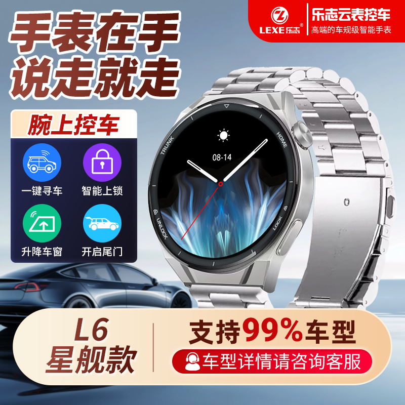 LEXE/乐志L6智能控车手表钥匙多功能手表无损安装一键开关锁/寻车