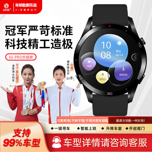 LEXE乐志智能控车手表轻奢便捷