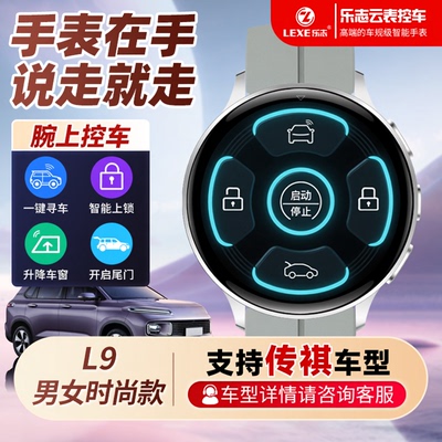 智能控车手表汽车钥匙轻奢便捷