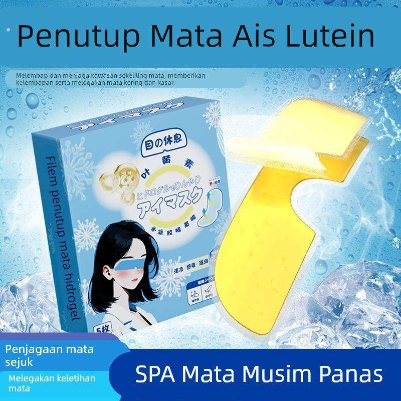 护眼叶黄素冷敷冰眼冰凉夏季冰贴降温缓解眼部疲劳冰敷眼罩女生,居家日用,眼贴,淘宝优惠券,粉丝福利购,淘宝优惠卷