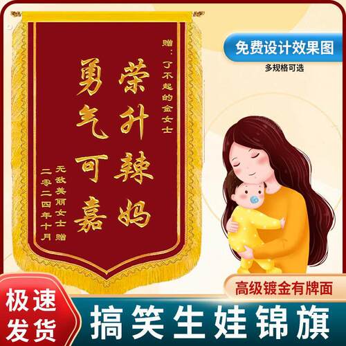 生娃锦旗制作送闺蜜生孩子搞笑礼物生瞭个人旌旗定做小红书同款