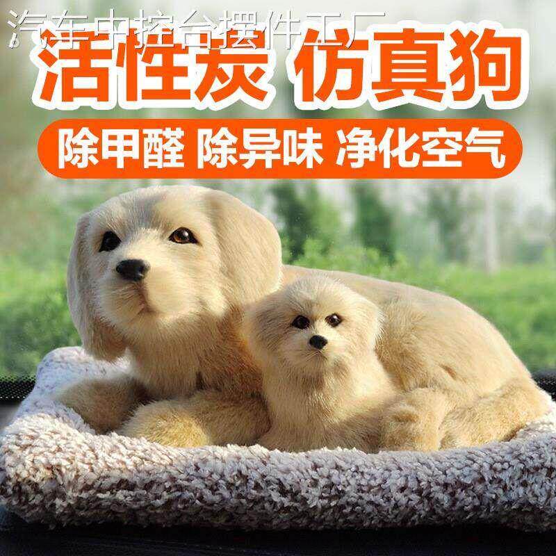 汽车摆件创意活性炭真狗狗大眼睛款狗除甲醛除异味车内装饰用品