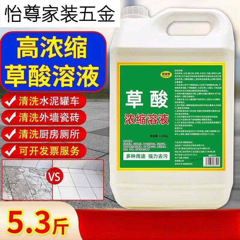草酸清洁剂强力瓷砖地面地板砖清洗除水泥外墙溶液厕所马桶洁厕液