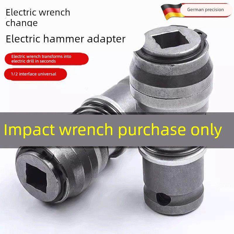 电动充电扳手大扭力锂电风炮冲击钻强力变改装电锤转换头钻墙打孔