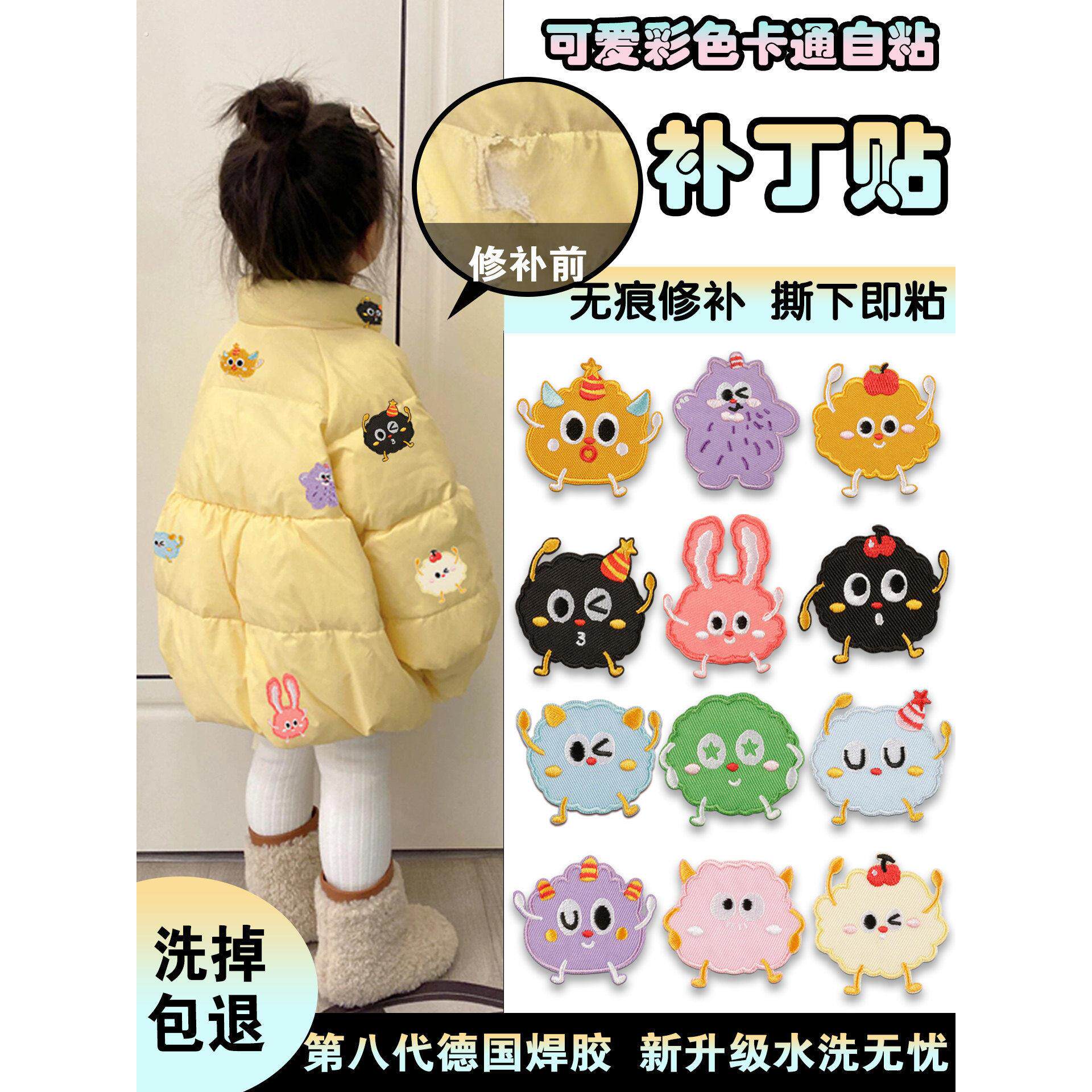 羽绒服补丁贴自粘免缝儿童专用刺绣贴高端修补裤子破洞修复无痕贴
