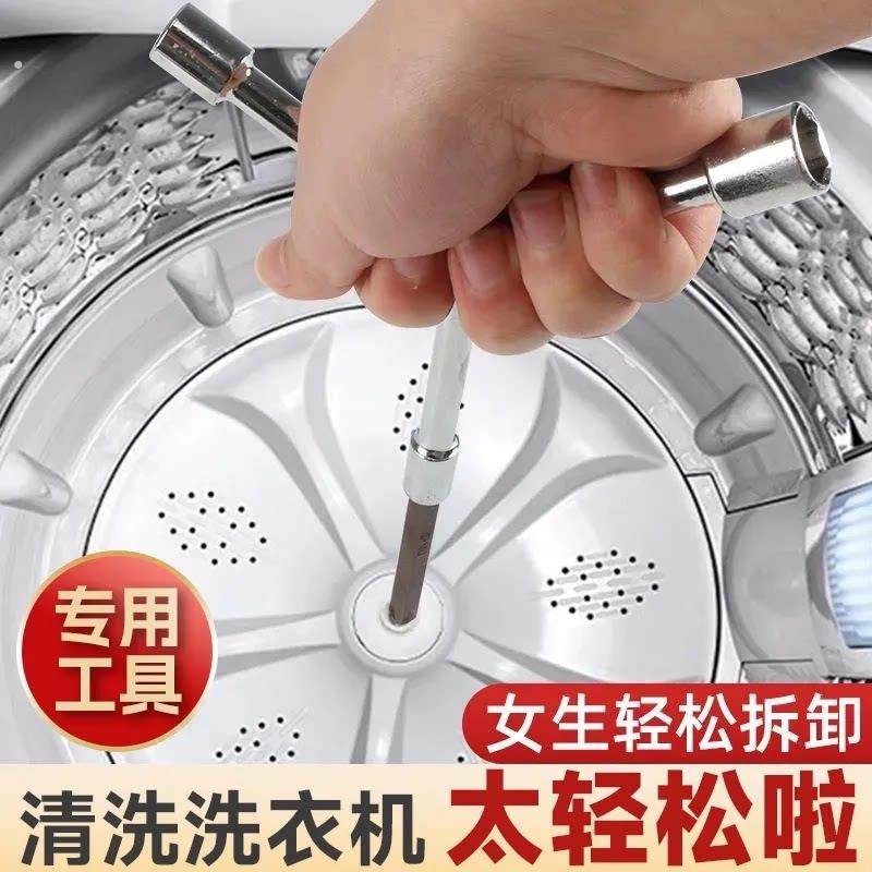 洗衣机拆卸专用工具拆洗衣机内筒波轮清洗底盘螺丝刀维修三叉扳手