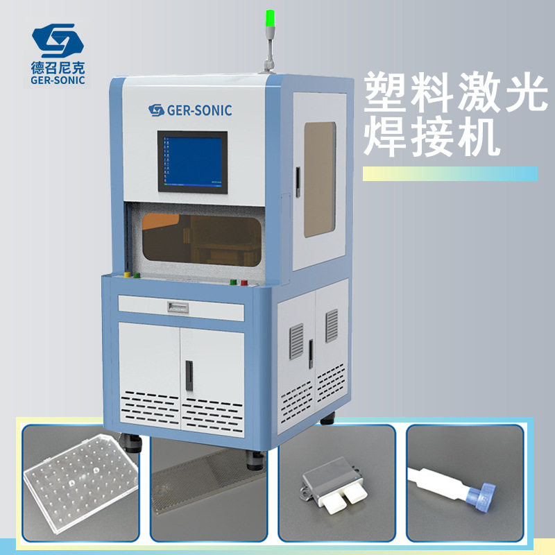 塑料激光焊接机设备汽车毫米波雷达智能医疗加工塑焊自动焊机厂家