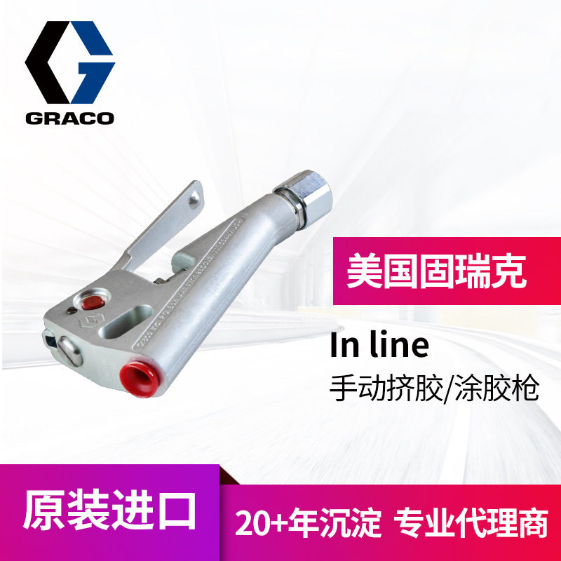 美国graco固瑞克涂胶枪 240199/355密封粘合挤胶黄油枪 精确控制