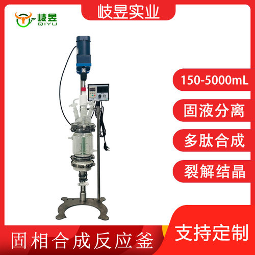 岐昱固相反应器厂家直销四氟砂芯结晶裂解双层玻璃固相合成反应釜